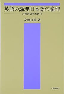 文建書房 現代英語の慣用と語法 (安藤貞雄 著) 文建書房 現代英語の慣用と語法 (安藤貞雄 著) 文建書房 現代